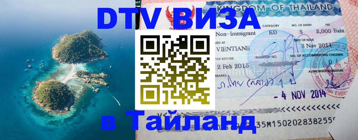 Сколько стоит DTV виза — актуальные цены, оформление даже без документов - Южно-Сахалинск  04.10.2025 